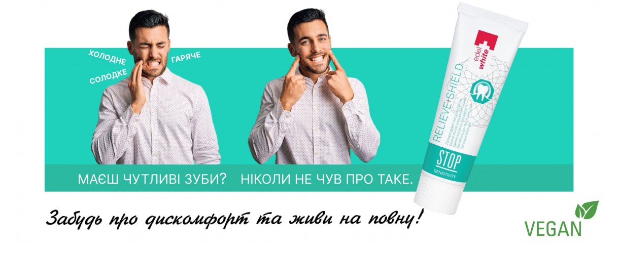 Зубна паста "Stop Sensitivity"